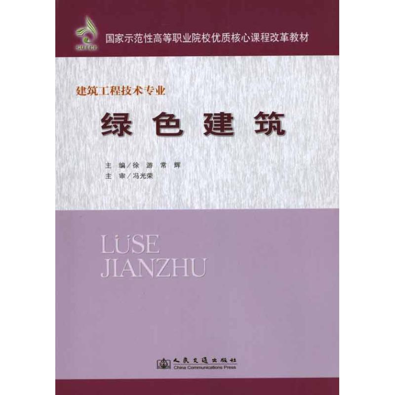 绿色建筑