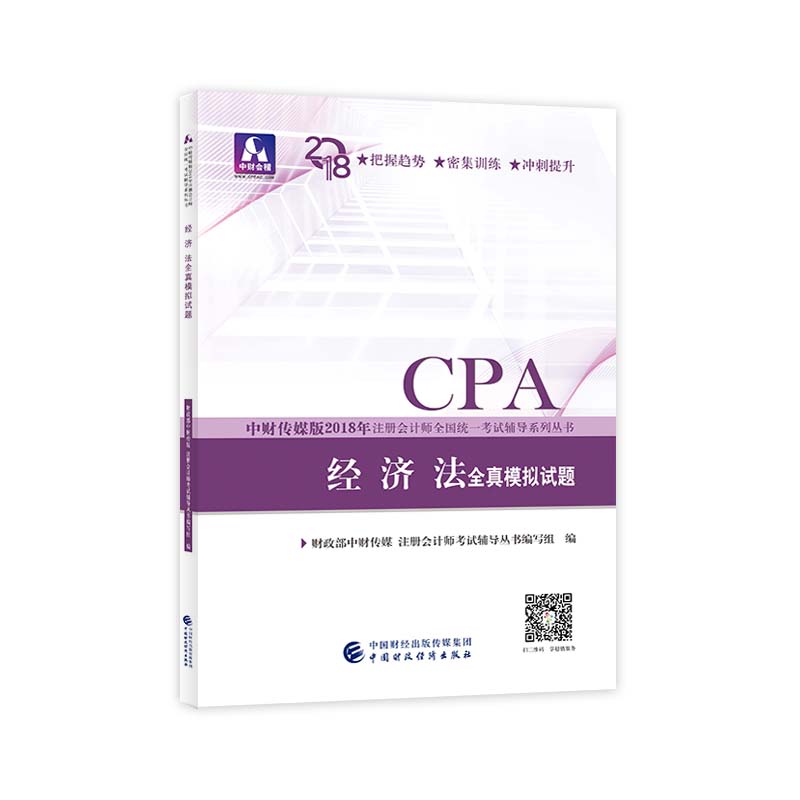 备考2019 注册会计师2018教材辅导