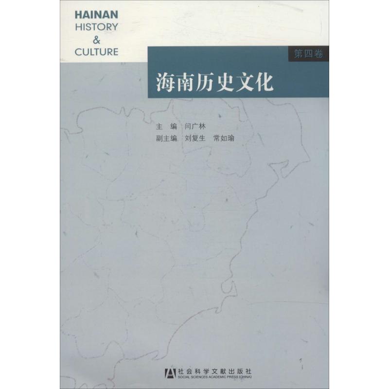 海南历史文化(4)