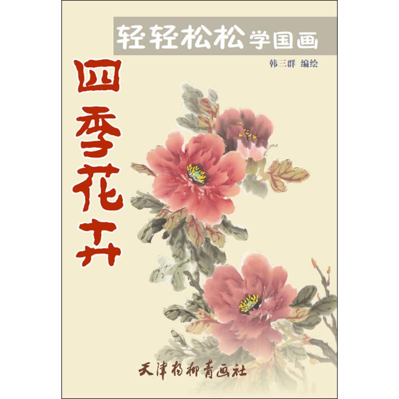 四季花卉