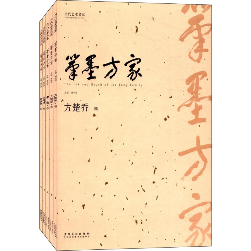 笔墨方家