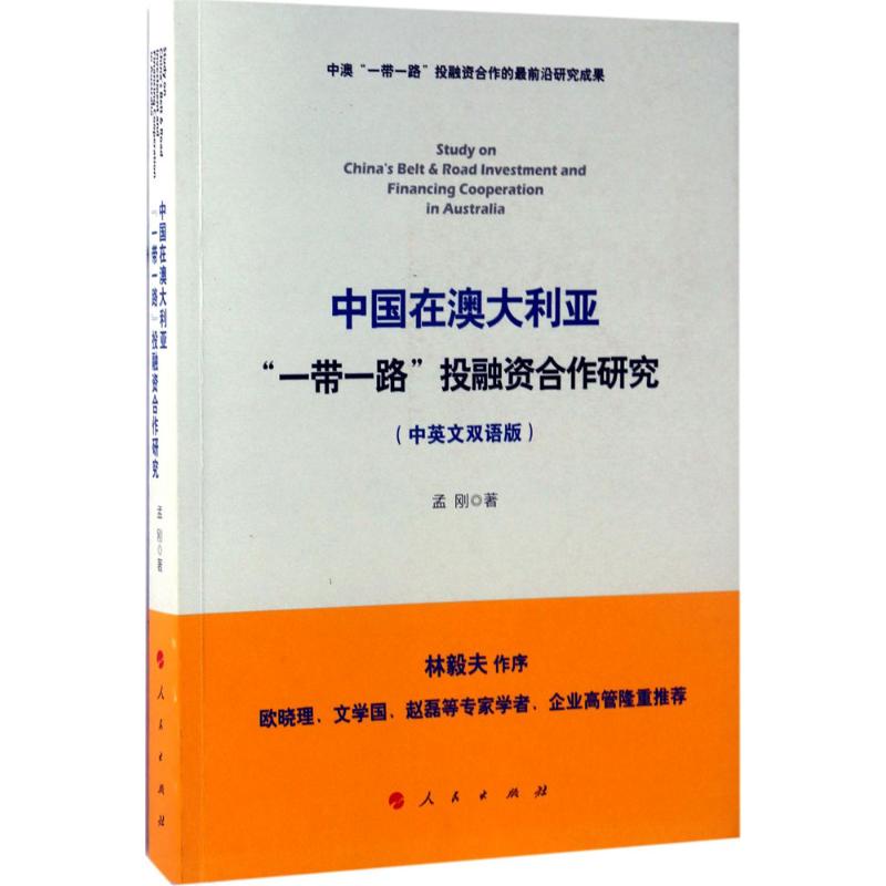 中国在澳大利亚