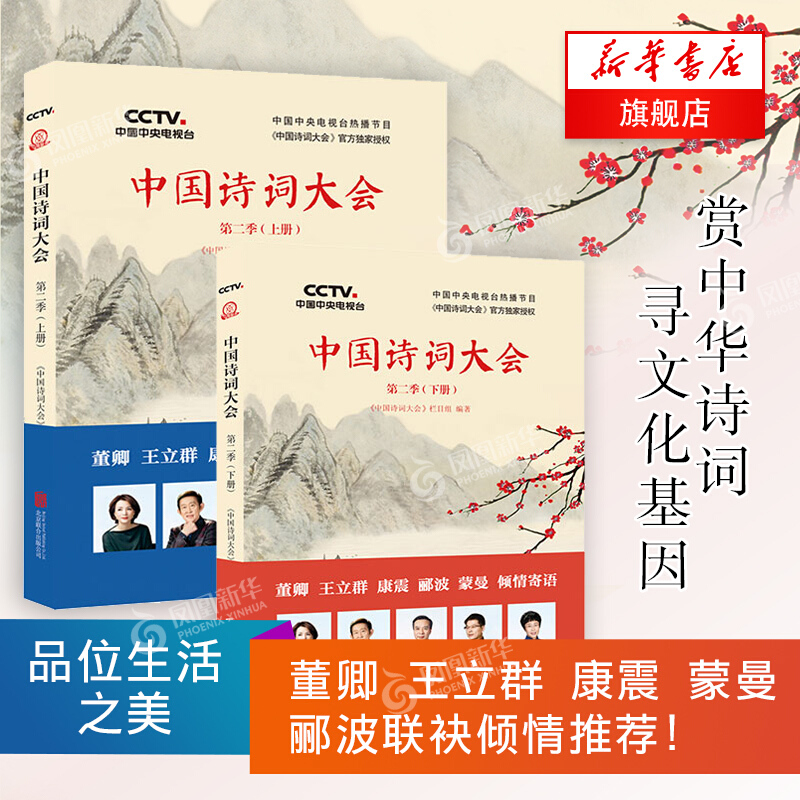 中国诗词大会第二季（上下） 董卿 王立群 【新华书店正版】