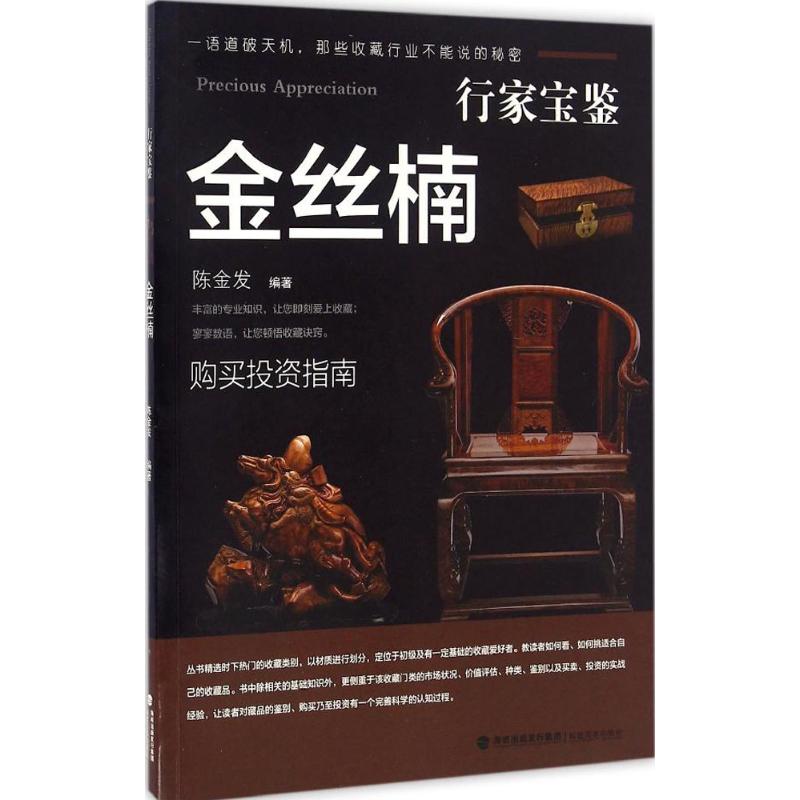金丝楠