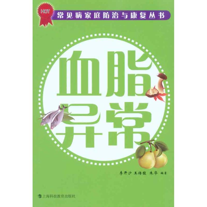 血脂异常