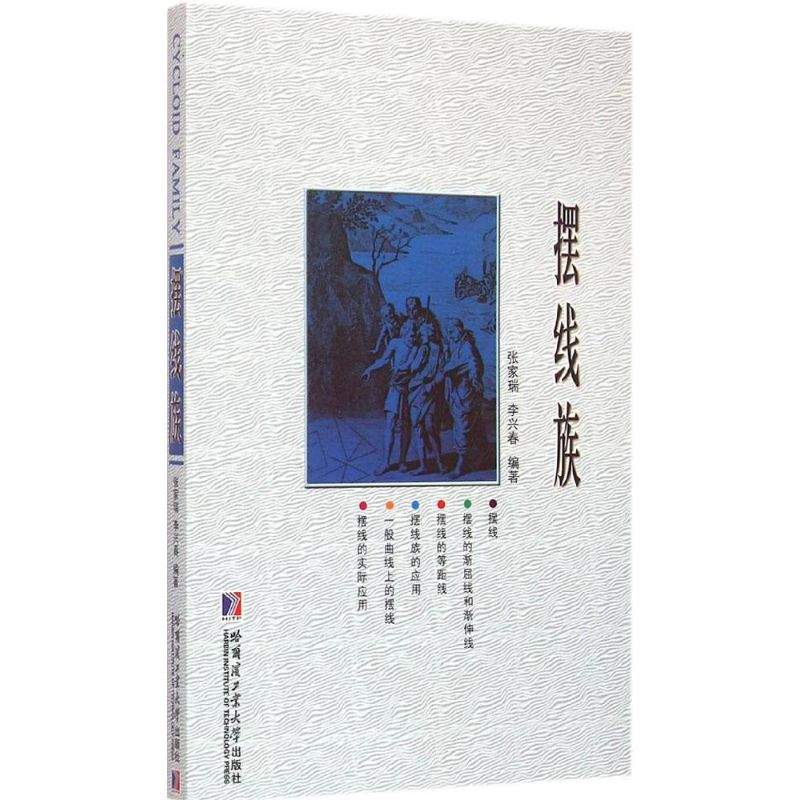 摆线族