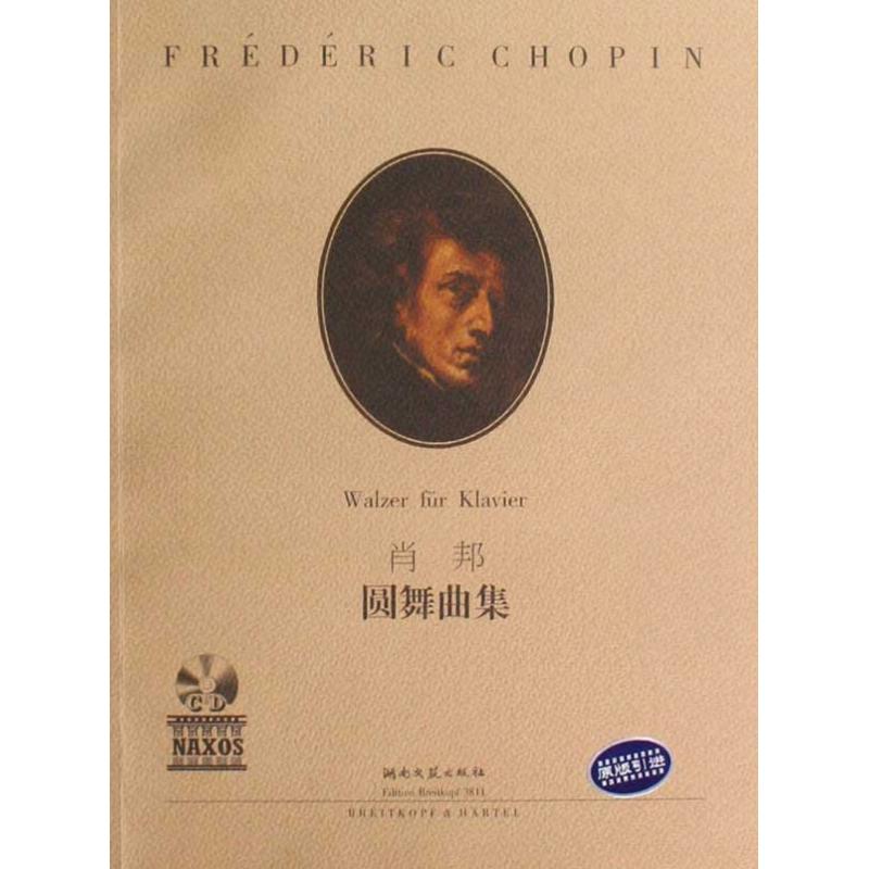肖邦圆舞曲集(有声版)