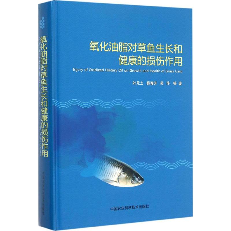 氧化油脂对草鱼生长和健康的损伤作用