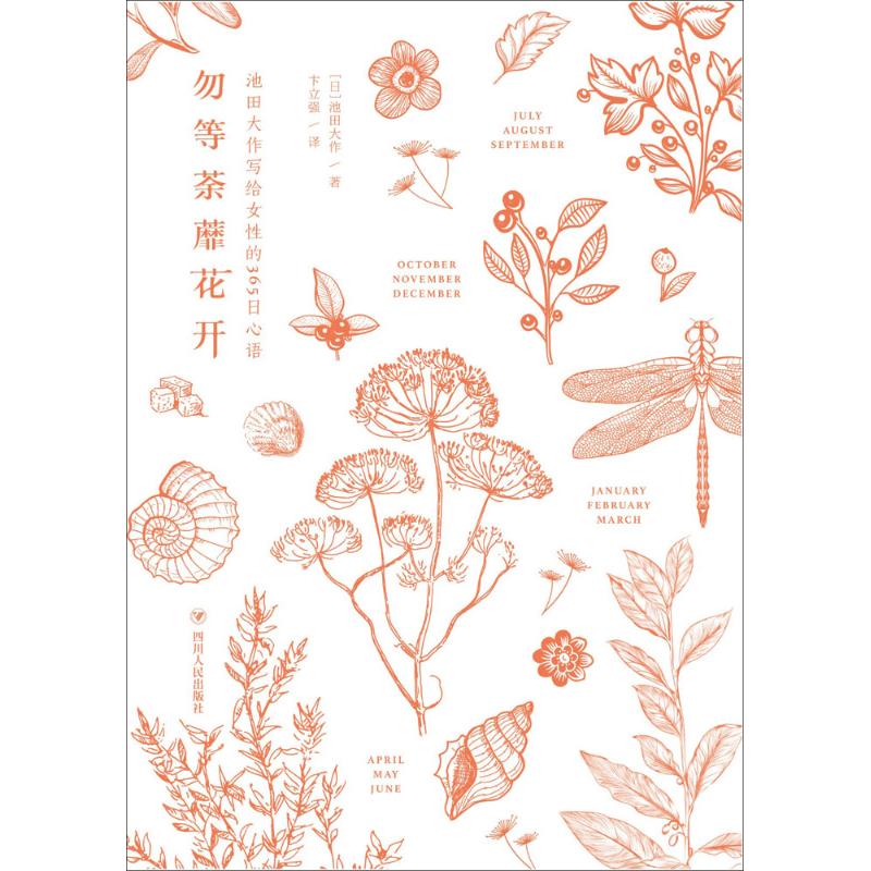 勿等荼蘼花开