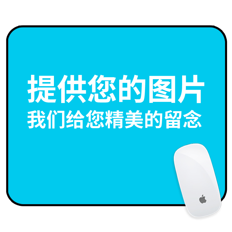 RS 来图定做鼠标垫照片DIY个性鼠标垫加大厚游戏鼠标垫定制包边桌垫大号办公垫键盘鼠标垫 来图定制_加大70*30*0.3cm