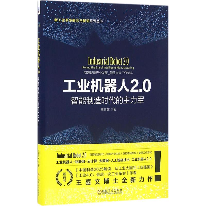 工业机器人2.0