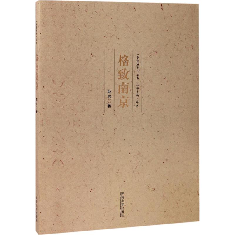 格致南京