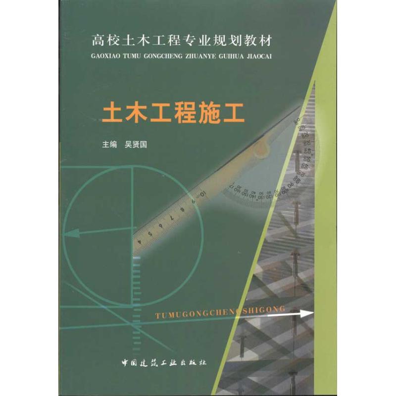 土木工程施工