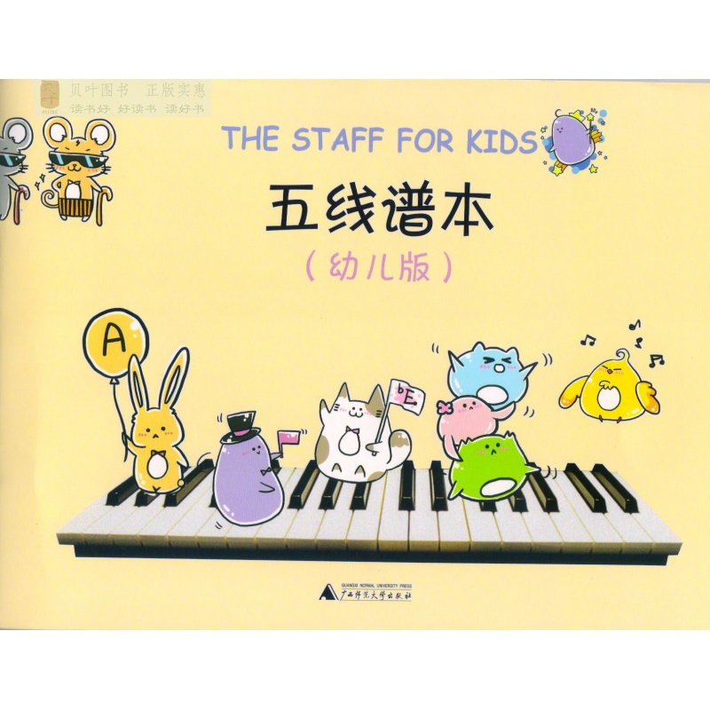 五线谱本 幼儿版