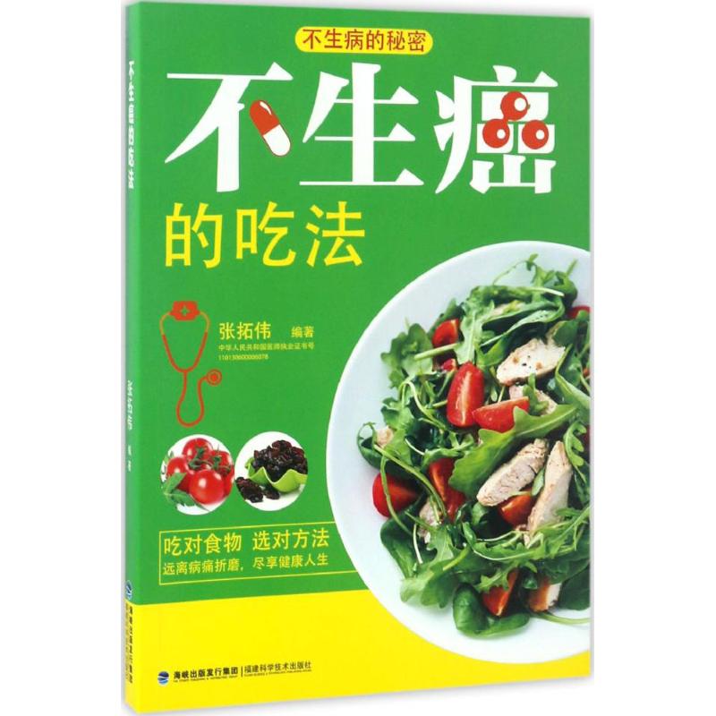 不生癌的吃法