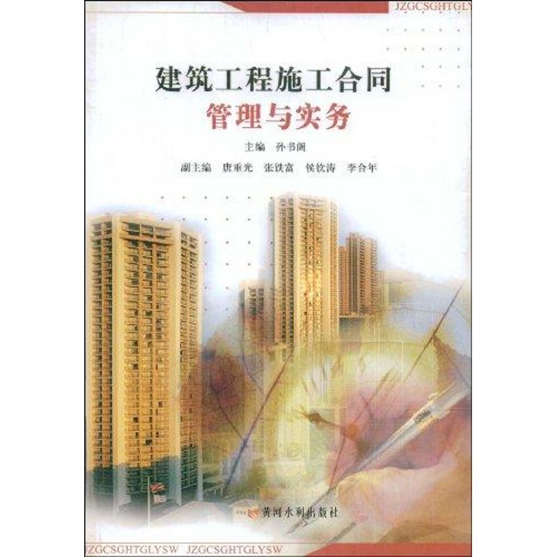 建筑工程施工合同管理与实务