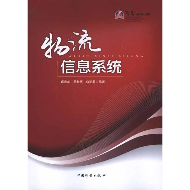 物流信息系统
