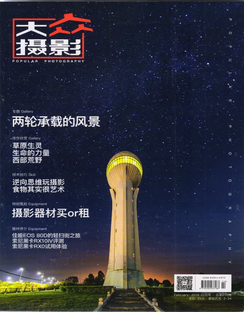 大众摄影（2018年2月号）