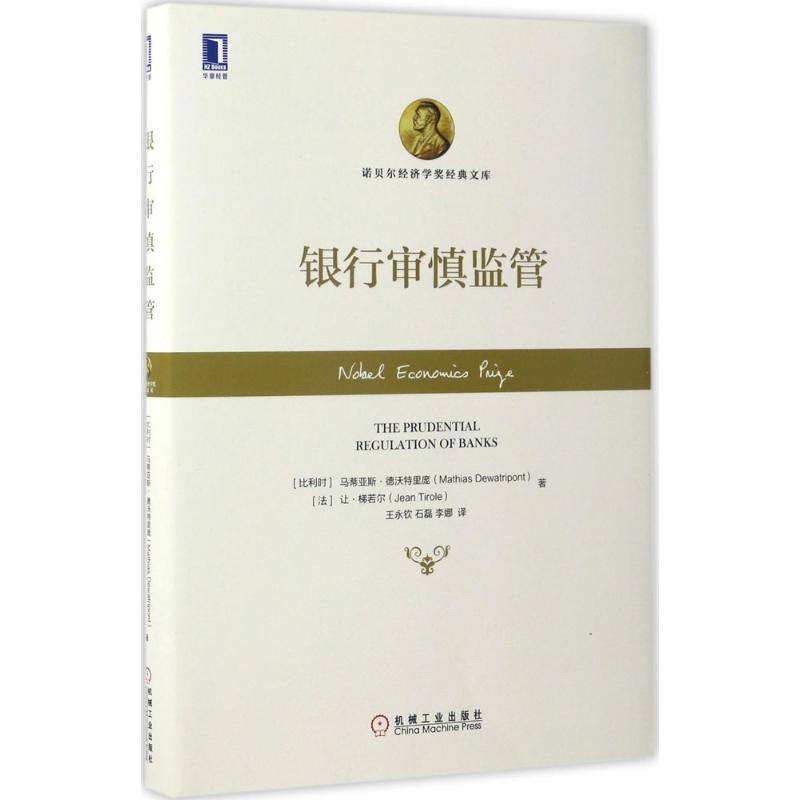 银行审慎监管