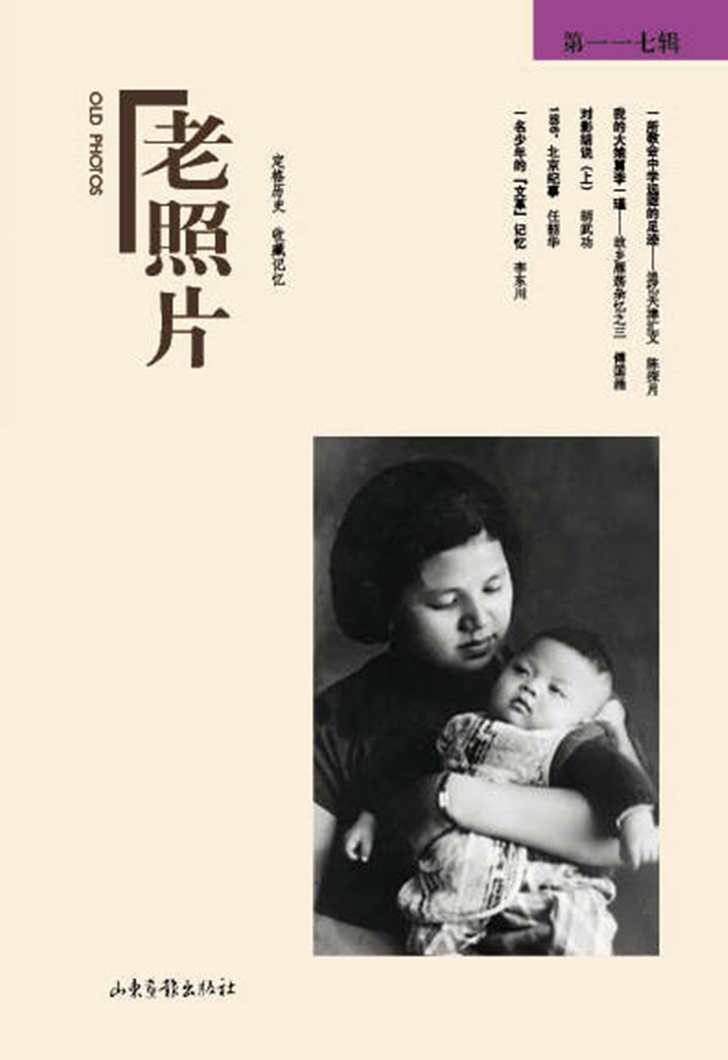老照片 第117辑