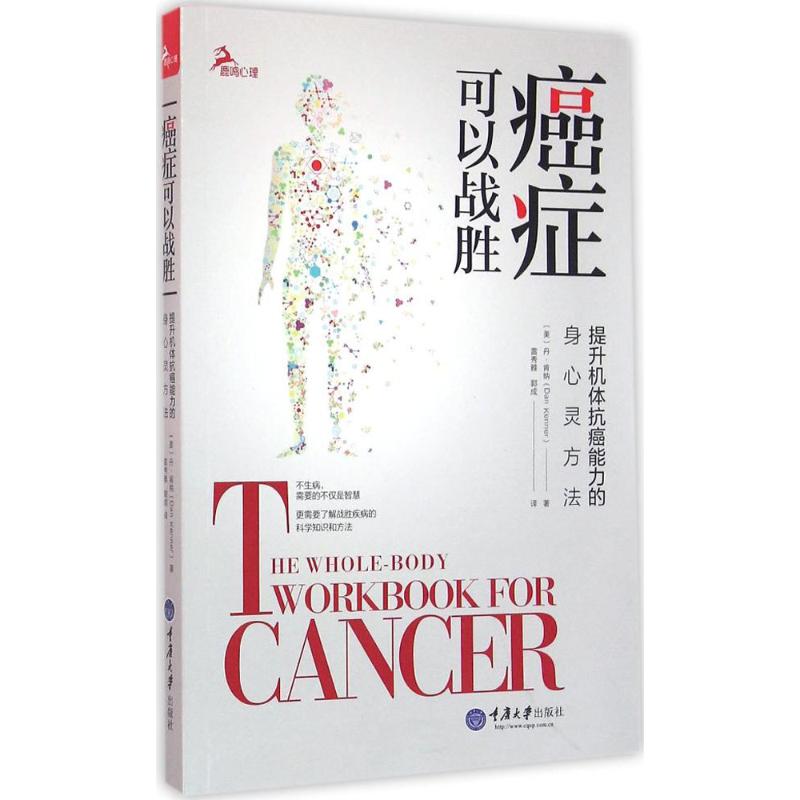 癌症可以战胜