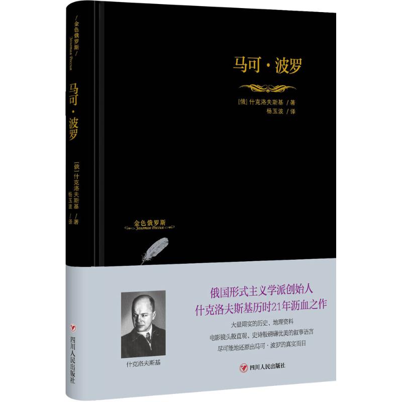 马可·波罗