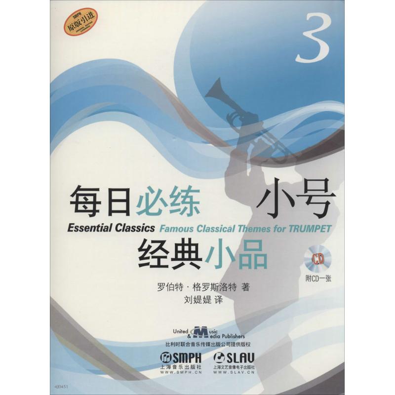 每日必练经典小品(3)小号