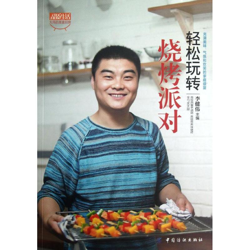 轻松玩转烧烤派对