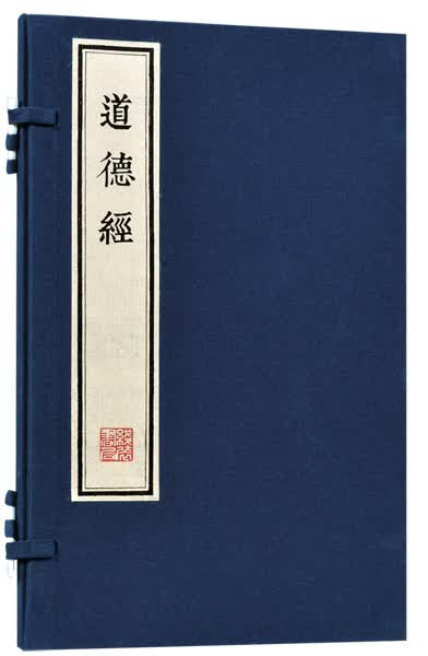 道德经 (春秋)李耳 线装书局 9787512007635 全新正版 现货