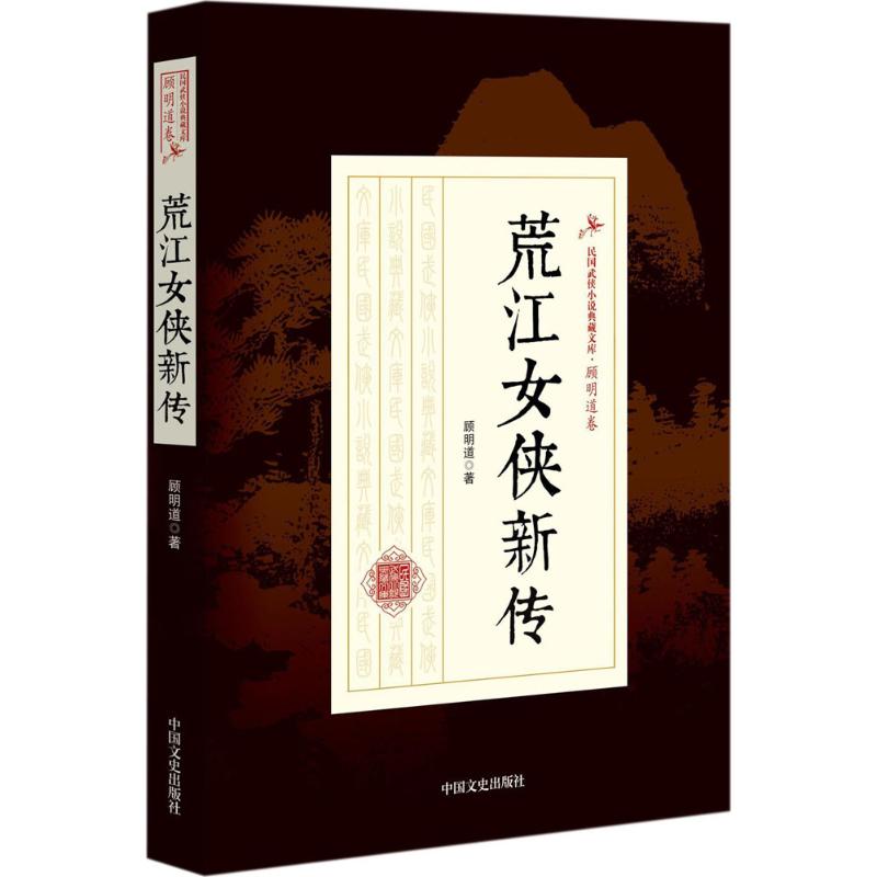 荒江女侠新传