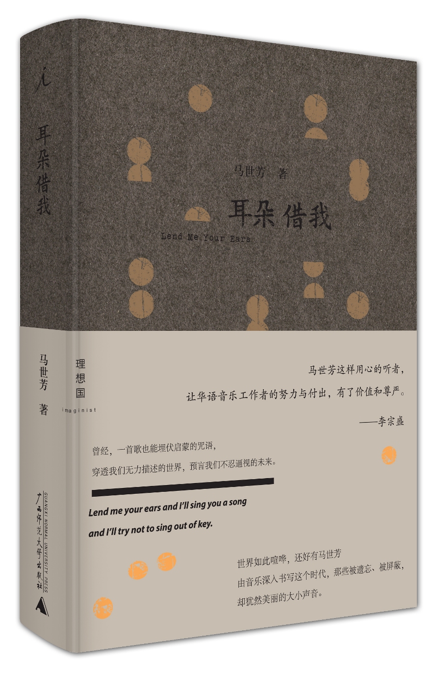 耳朵借我