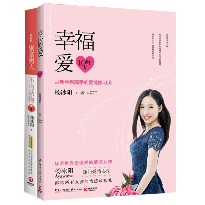 杨冰阳爱的修炼系列（套装共2册）