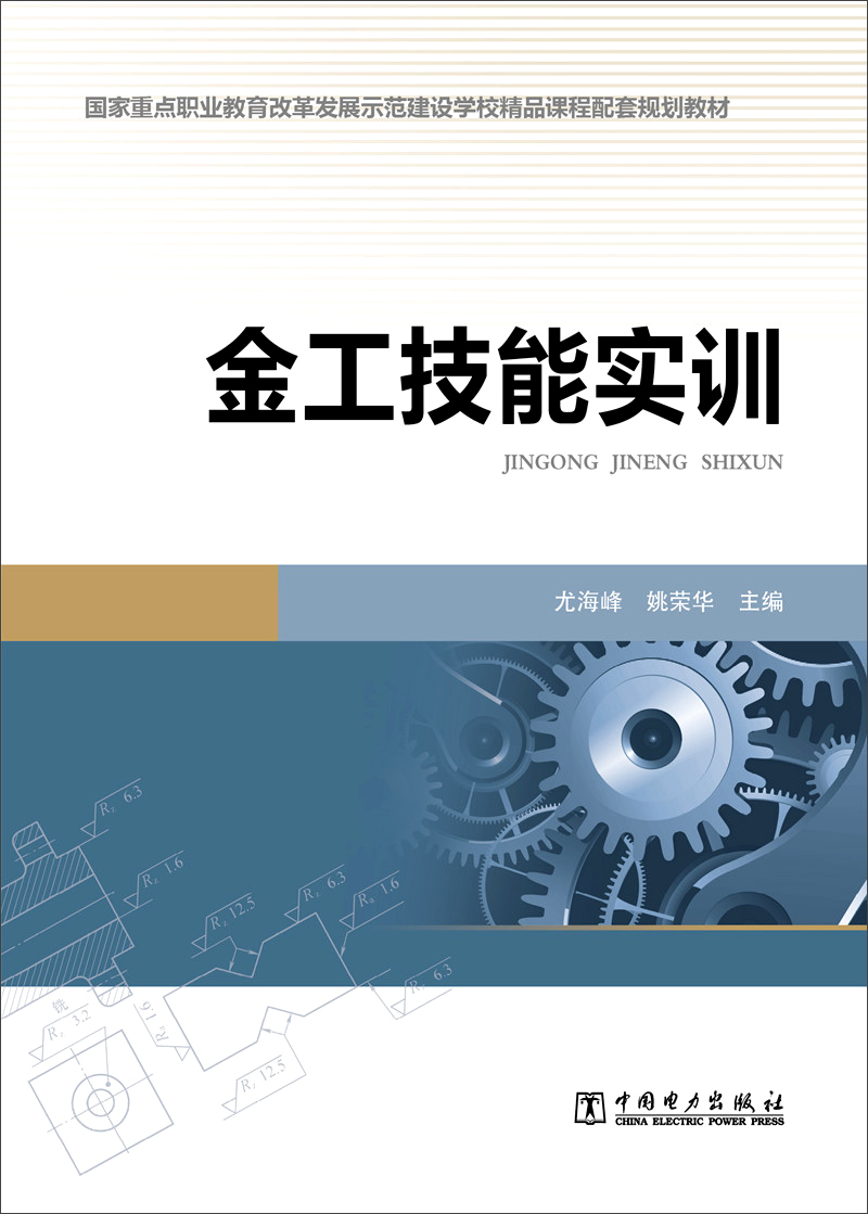 金工技能实训