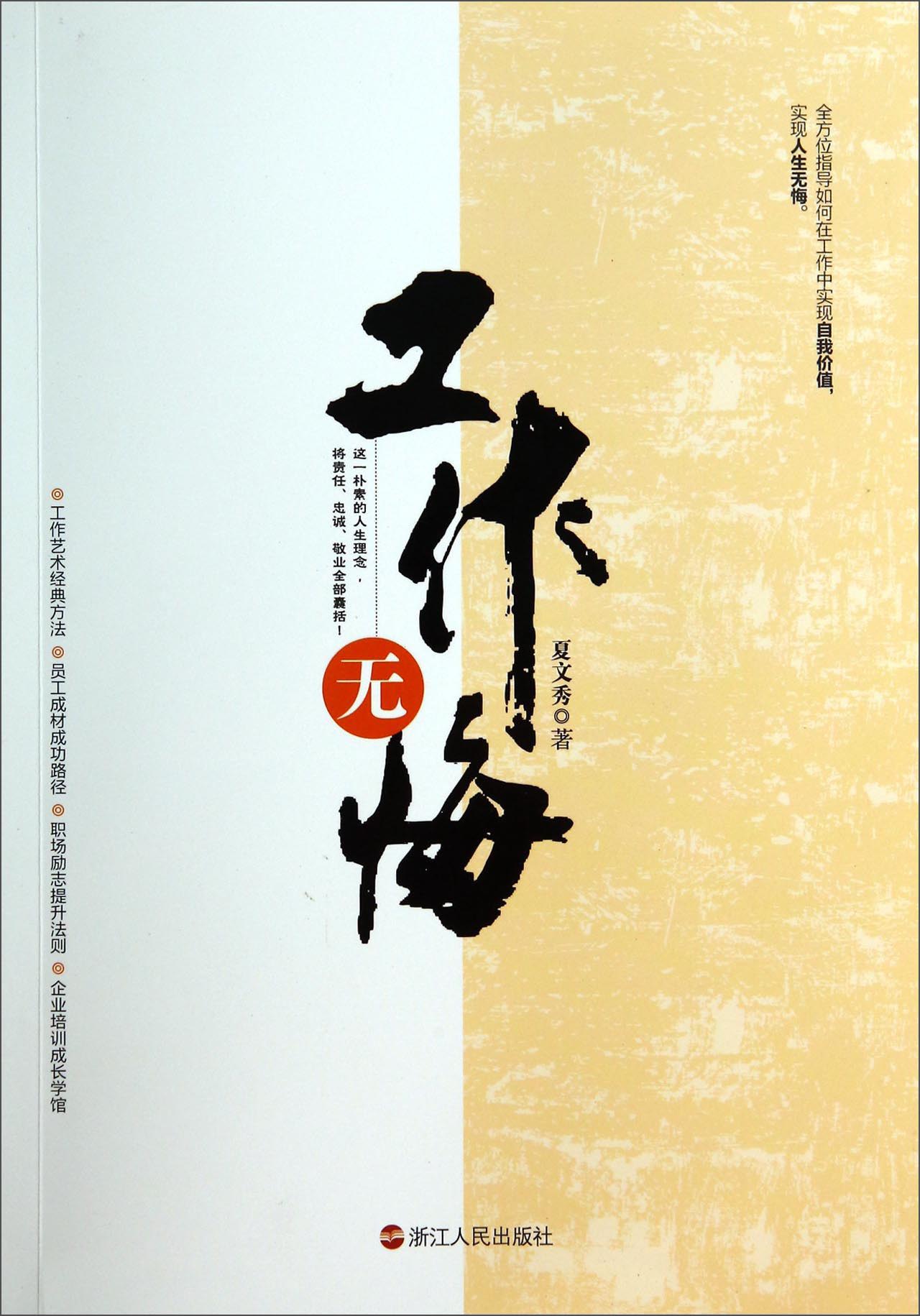 工作无悔