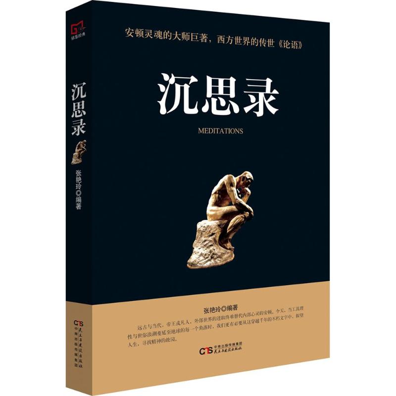 沉思录
