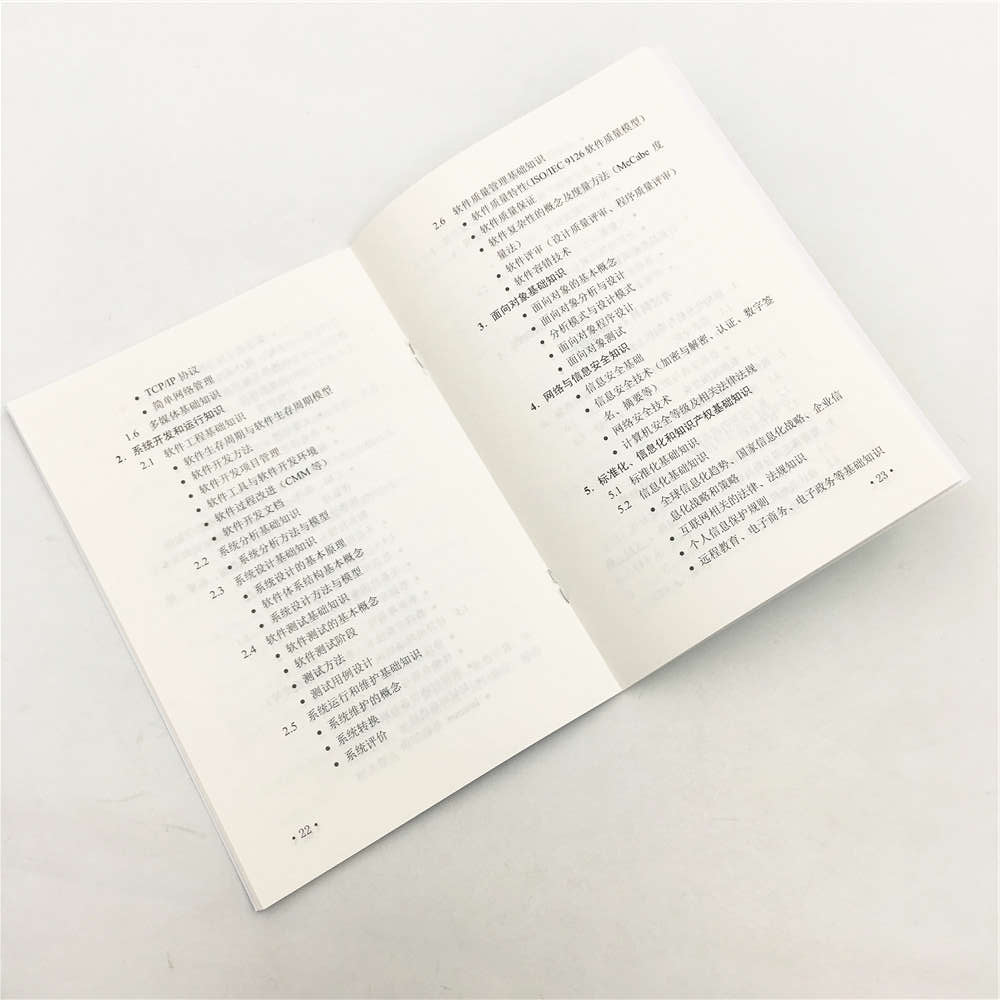 软考教程 软件设计师考试大纲/全国计算机技术与软件专业技术资格（水平）考试指定用书详情图
