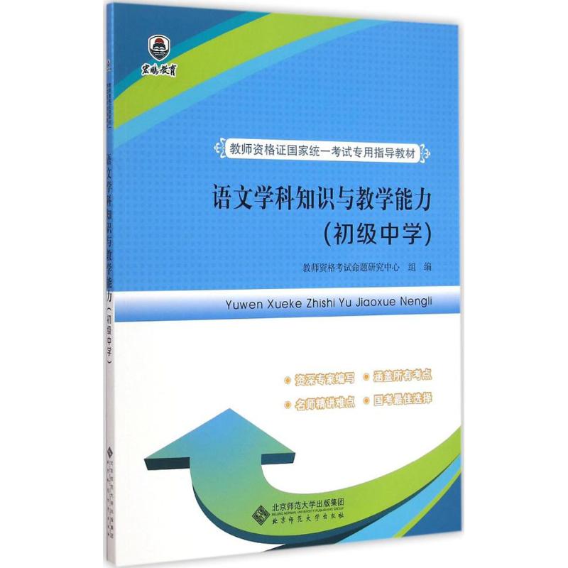 语文学科知识与教学能力初级中学