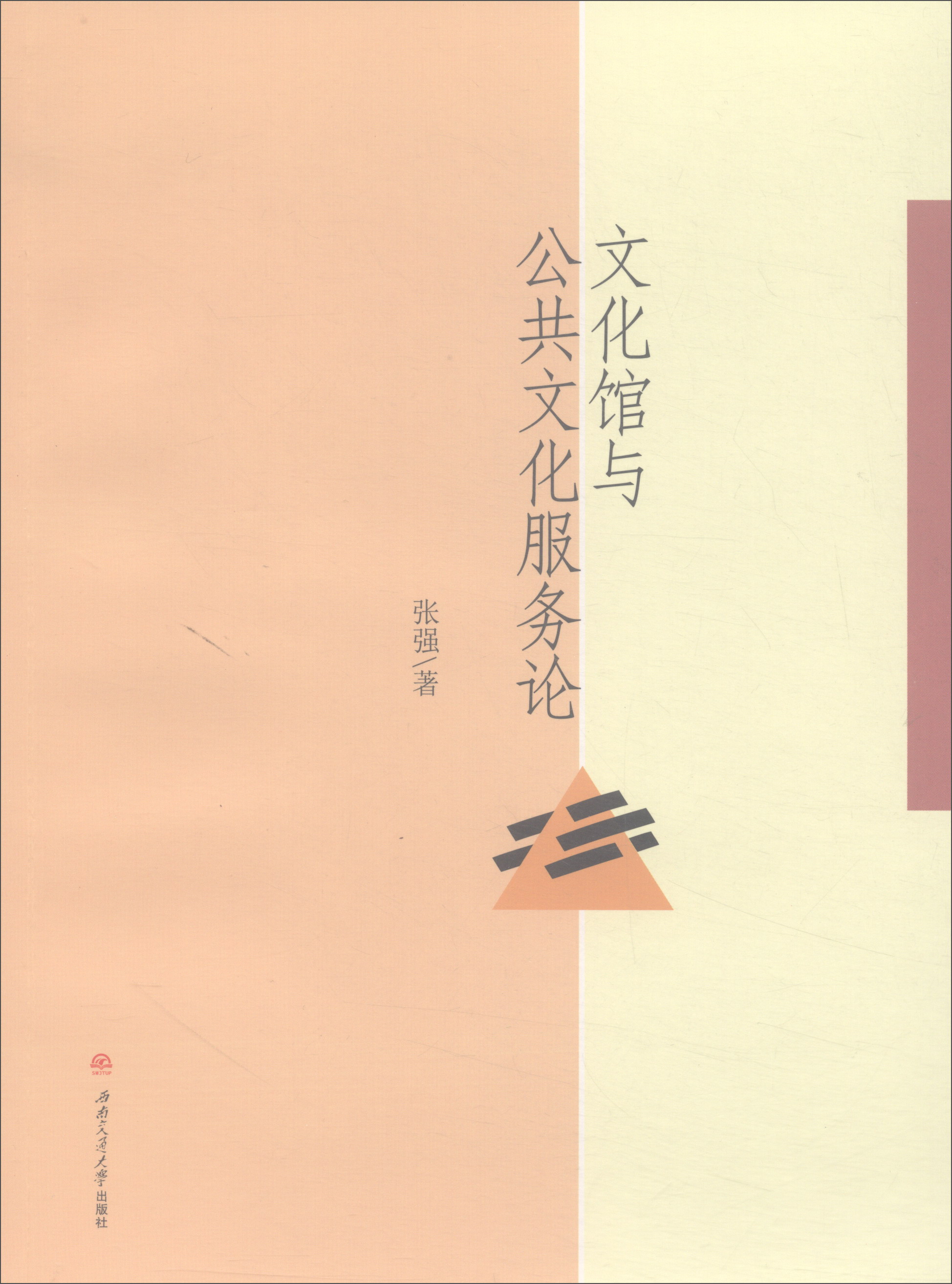 文化馆与公共文化服务论