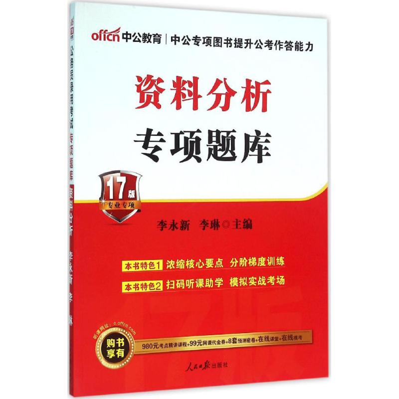 资料分析