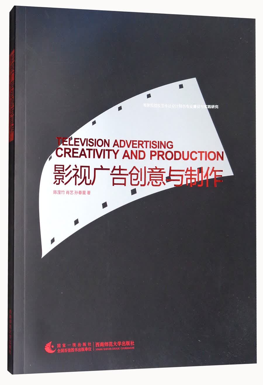 影视广告创意与制作