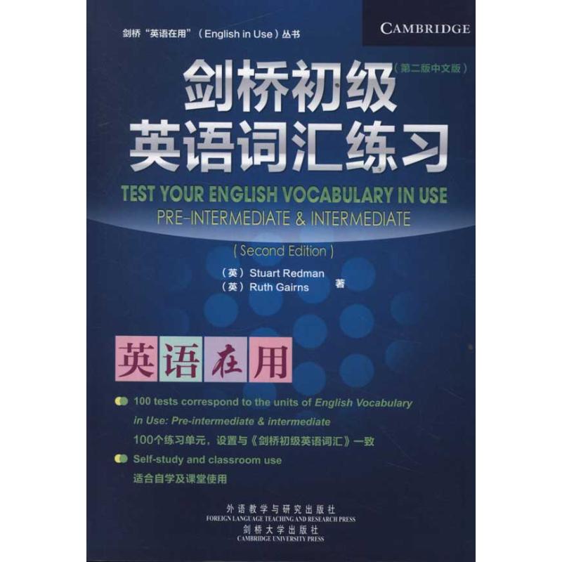 剑桥初级英语词汇练习：中文版