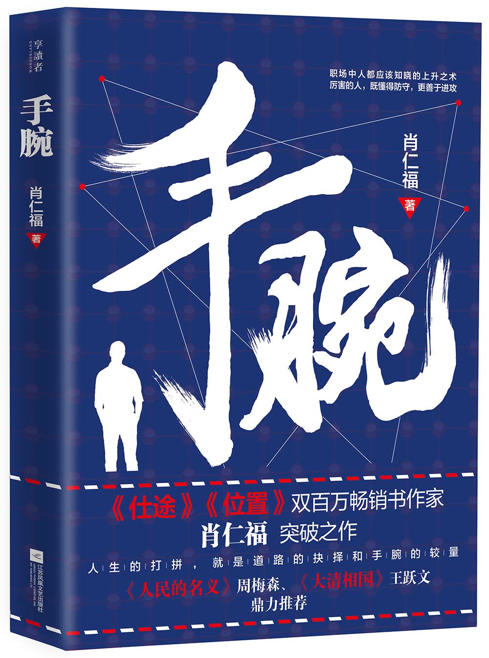 手腕