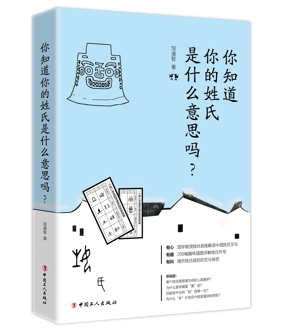 你知道你的姓氏是什么意思吗？