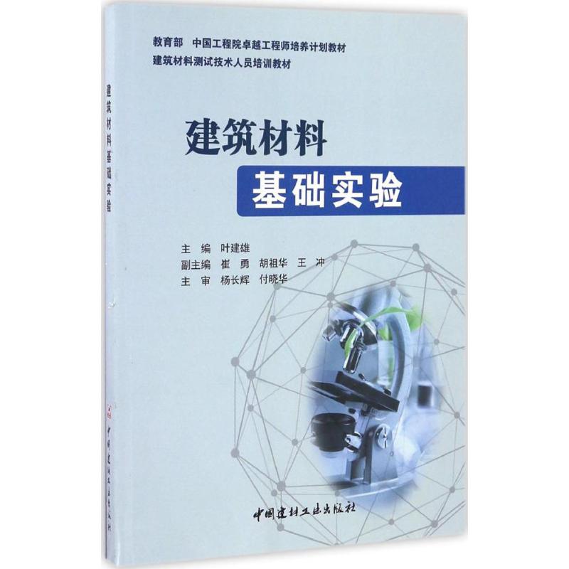 建筑材料基础实验