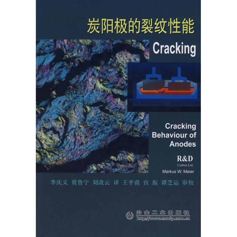 炭阳极的裂纹性能李庆义贾鲁宁刘改云译