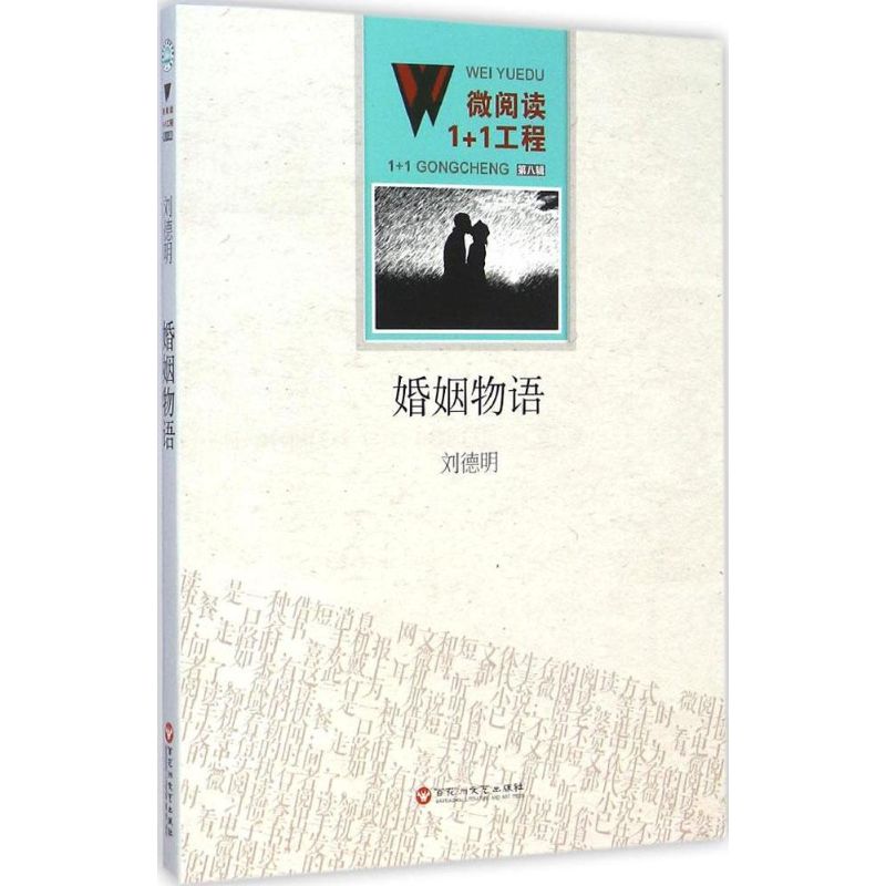 婚姻物语