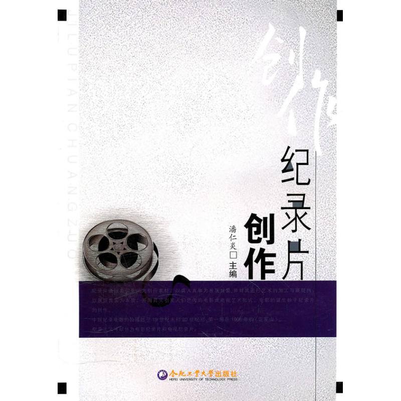 纪录片创作