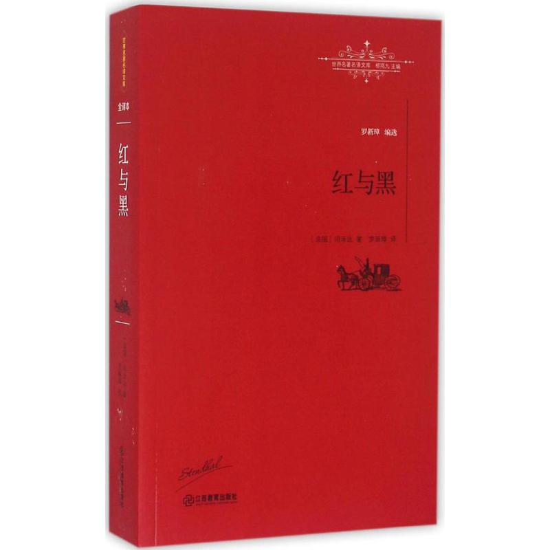 红与黑