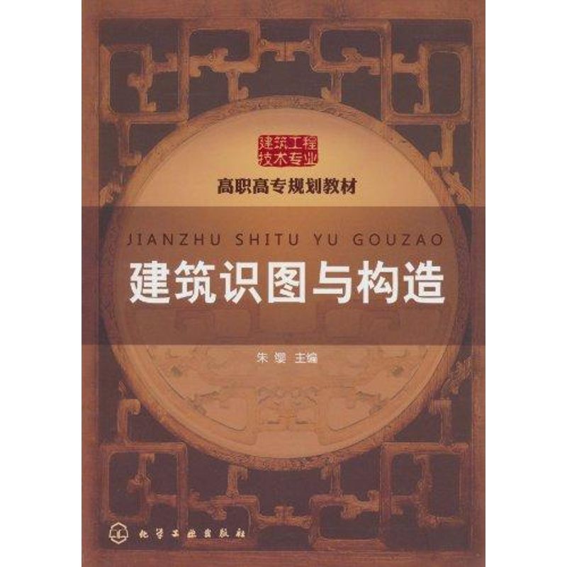 建筑识图与构造