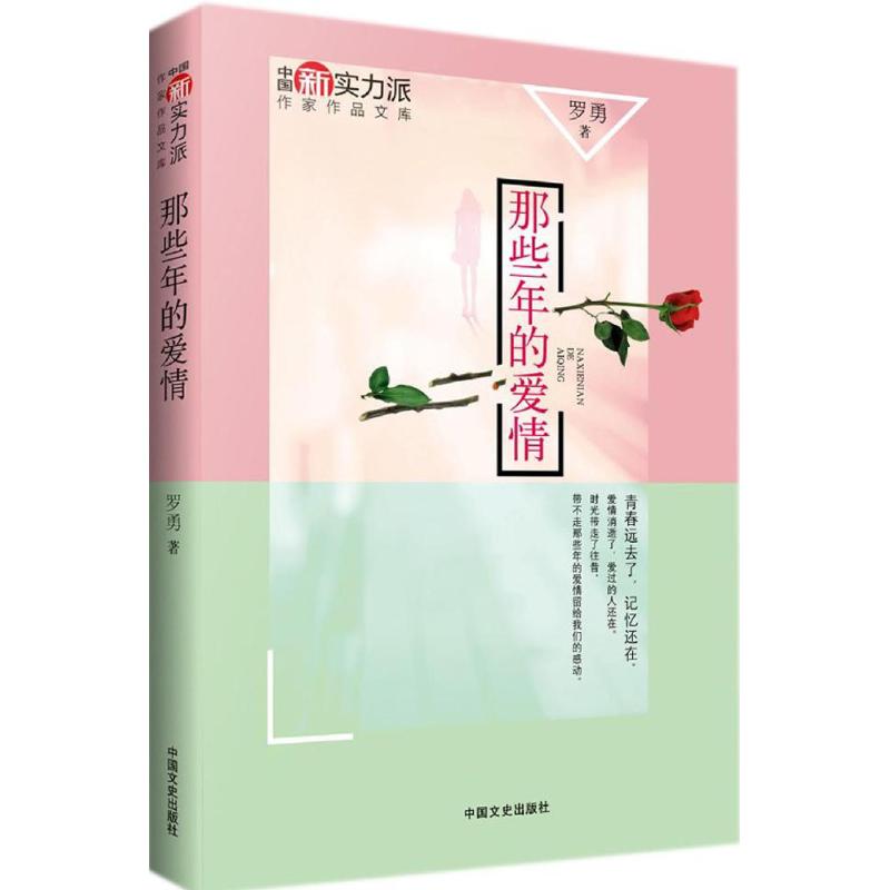 那些年的爱情